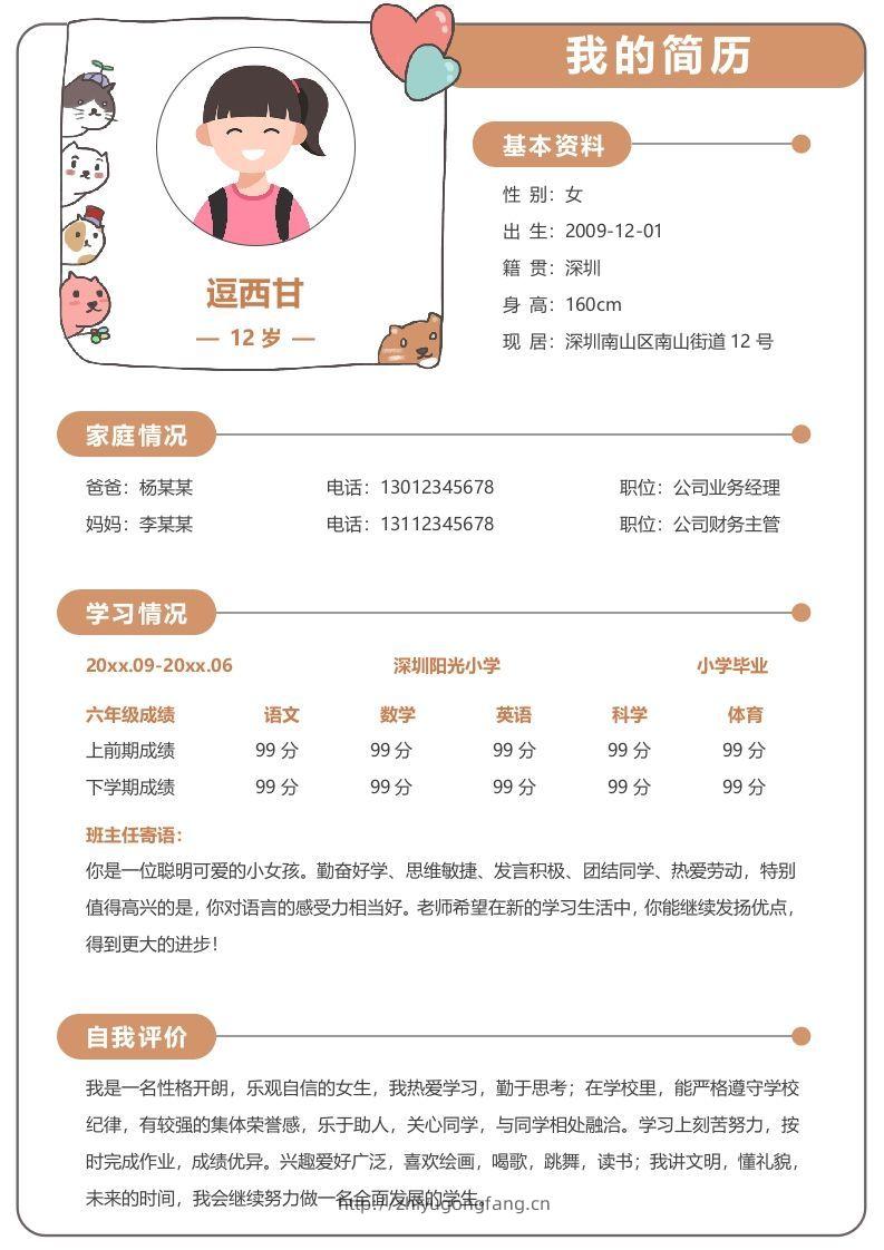 单页-小升初简历14-学习资料站