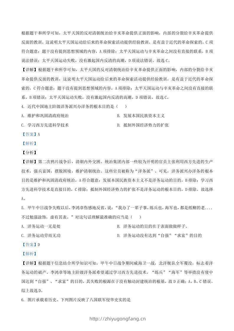图片[2]-2020-2021学年湖南省常德市澧县八年级上学期期末历史试题及答案(Word版)-学习资料站
