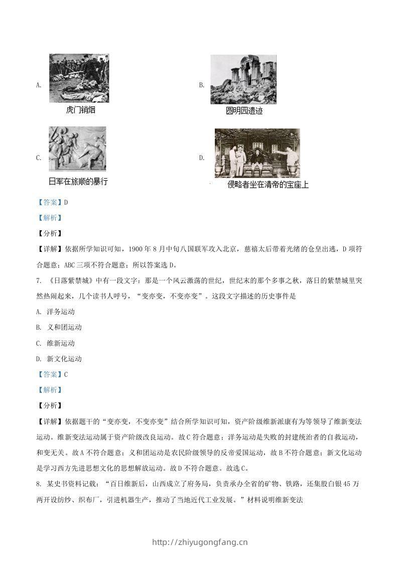 图片[3]-2020-2021学年湖南省常德市澧县八年级上学期期末历史试题及答案(Word版)-学习资料站