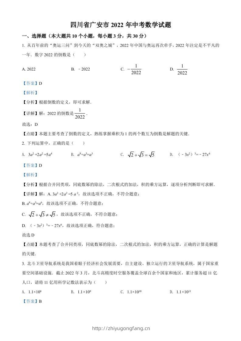 2022年四川省广安市中考数学真题（含答案）-学习资料站