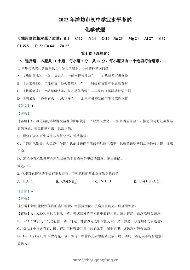 2023年山东省潍坊市中考化学真题（含答案）-学习资料站