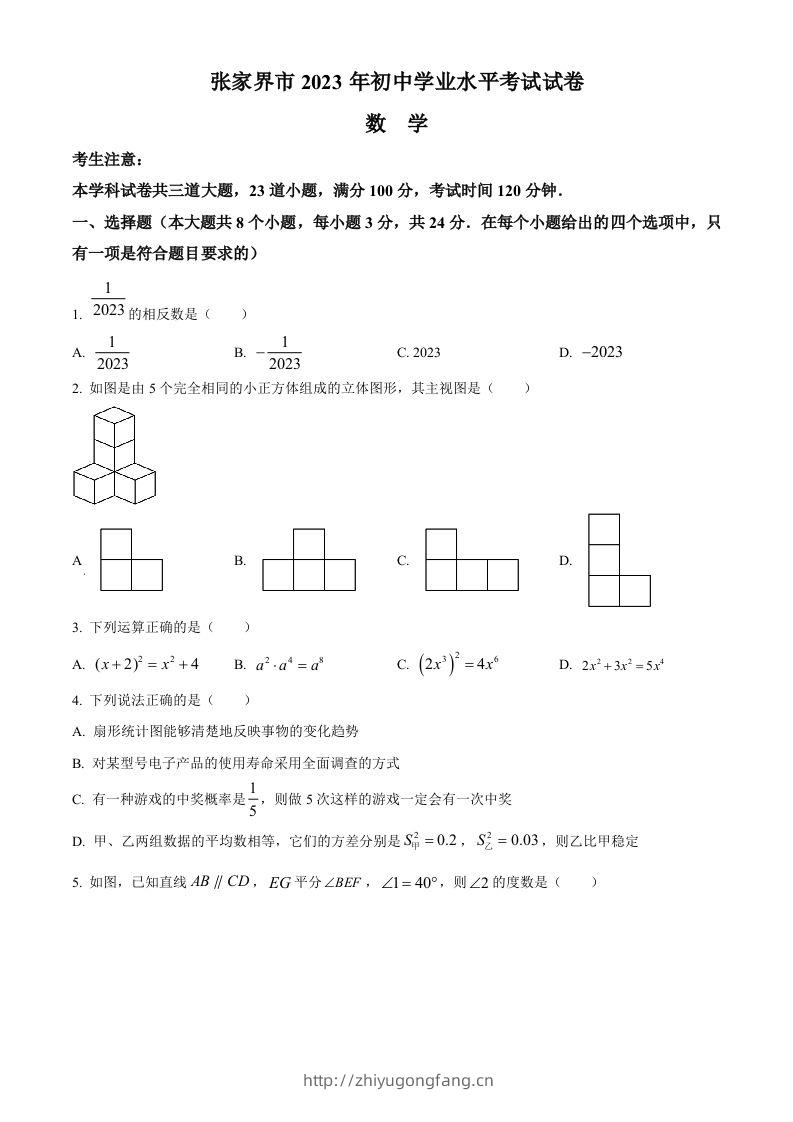 2023年湖南省张家界市中考数学真题（空白卷）-学习资料站