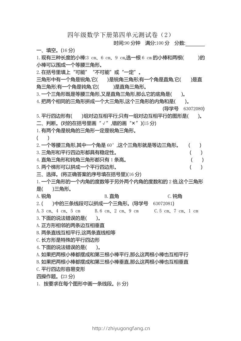 四下青岛版63数学第四单元测试卷-2-学习资料站