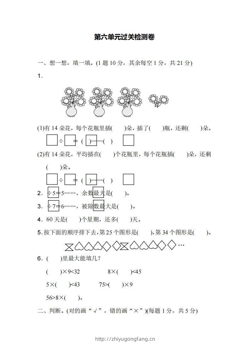 二下人教版数学第六单元检测1-学习资料站