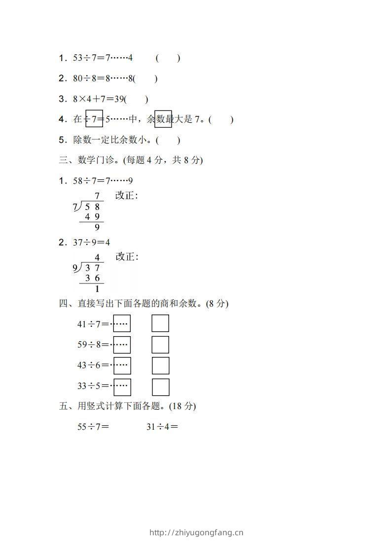 图片[2]-二下人教版数学第六单元检测1-学习资料站