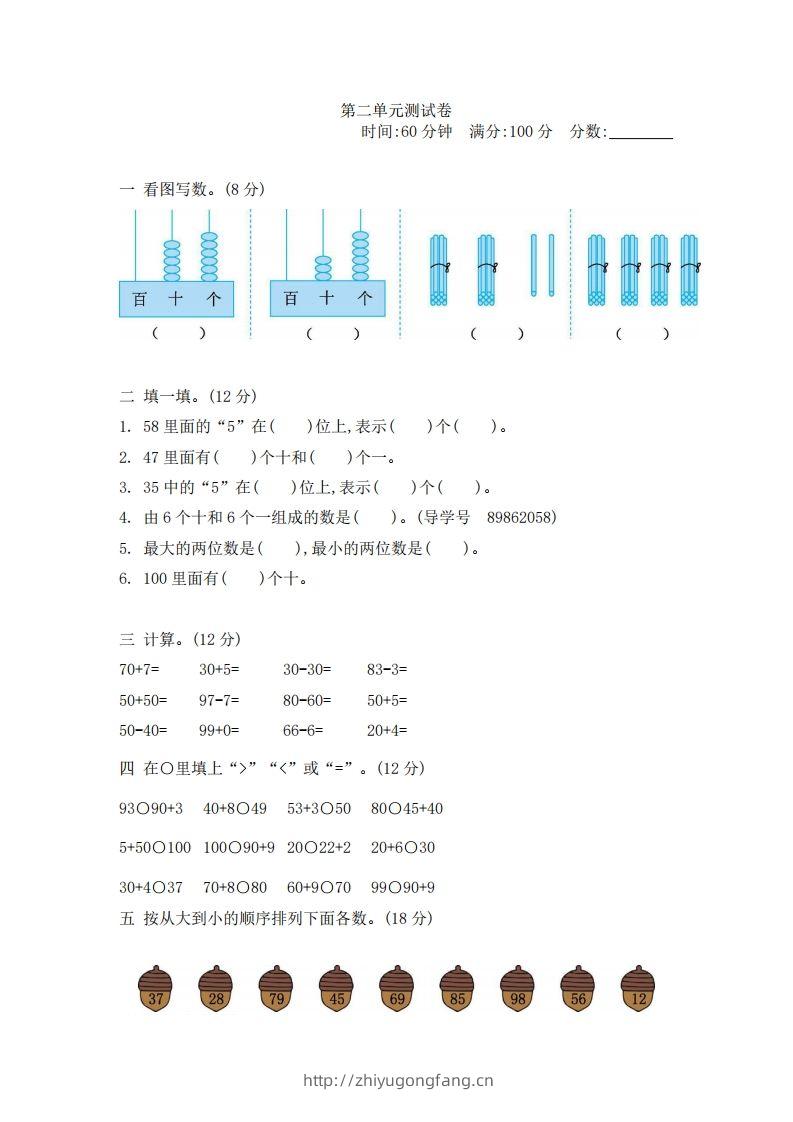 一下青岛版数学第二单元测试卷2（54制）-学习资料站