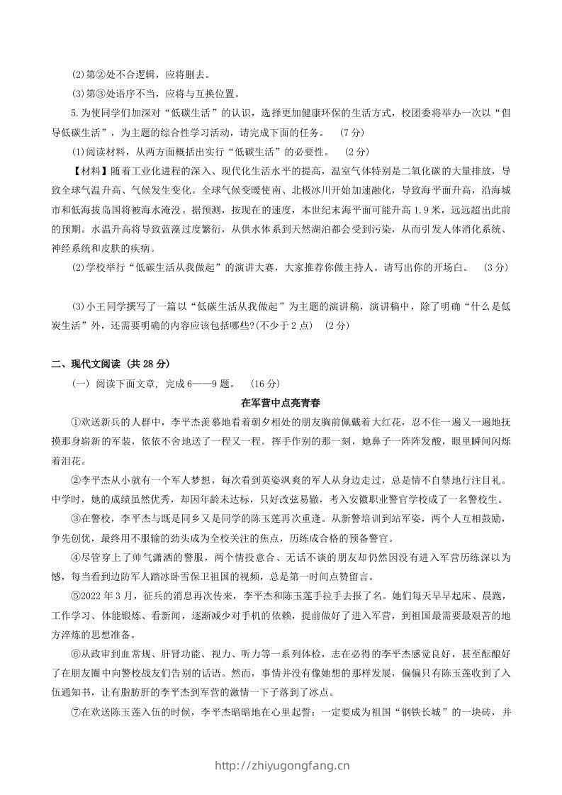 图片[2]-2023-2024学年河南省南阳市新野县八年级下学期期中语文试题及答案(Word版)-学习资料站
