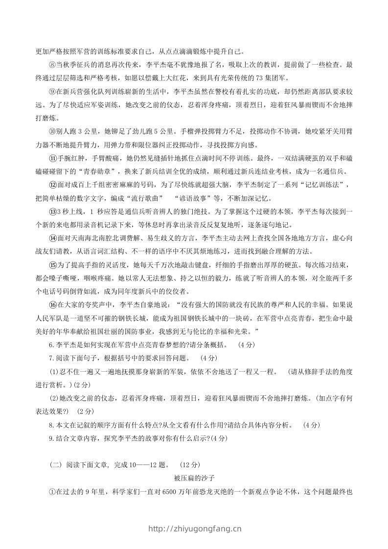 图片[3]-2023-2024学年河南省南阳市新野县八年级下学期期中语文试题及答案(Word版)-学习资料站