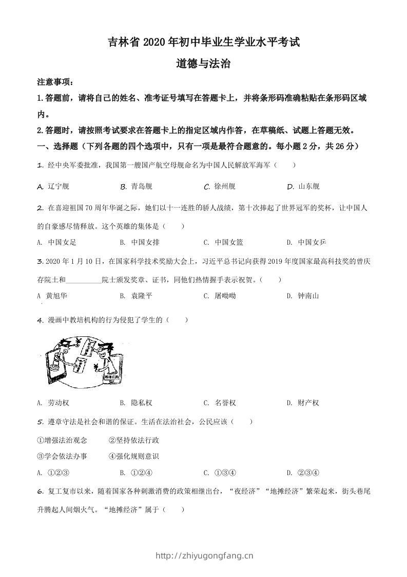 吉林省2020年中考道德与法治试题（空白卷）-学习资料站