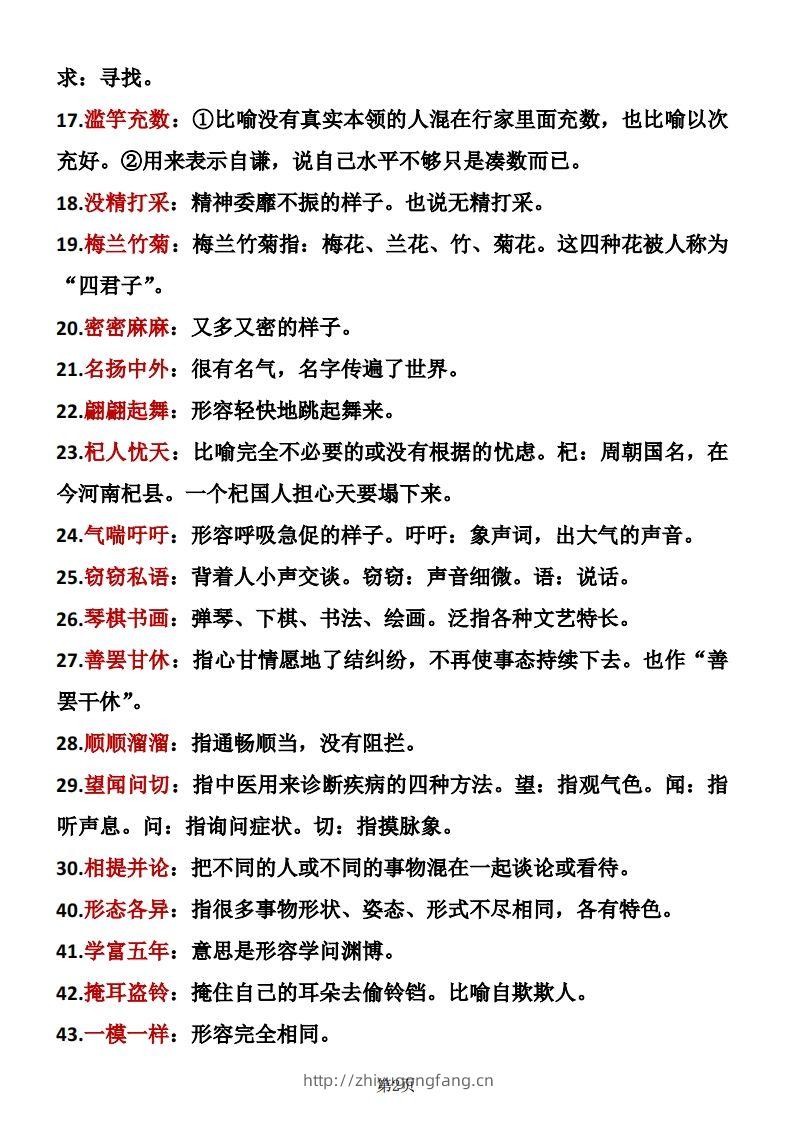 图片[2]-❤三年级下册语文成语积累-学习资料站