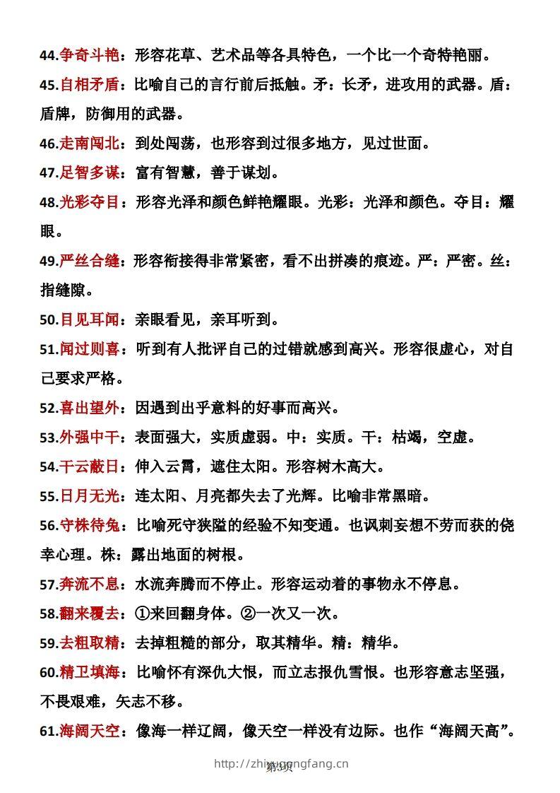 图片[3]-❤三年级下册语文成语积累-学习资料站