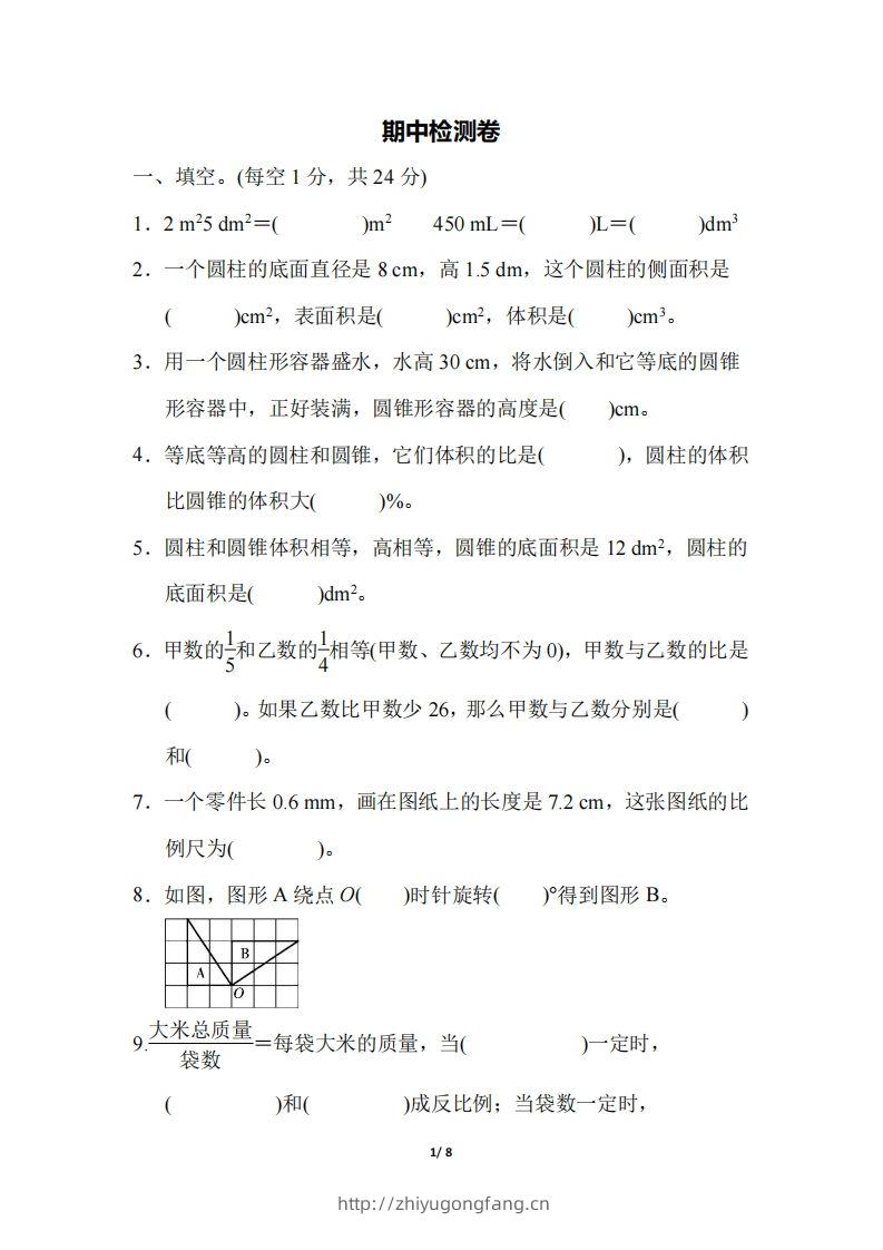 六下北师大数学期中测试卷-5(1)-学习资料站