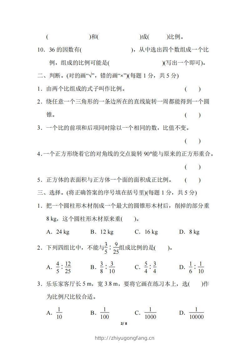 图片[2]-六下北师大数学期中测试卷-5(1)-学习资料站
