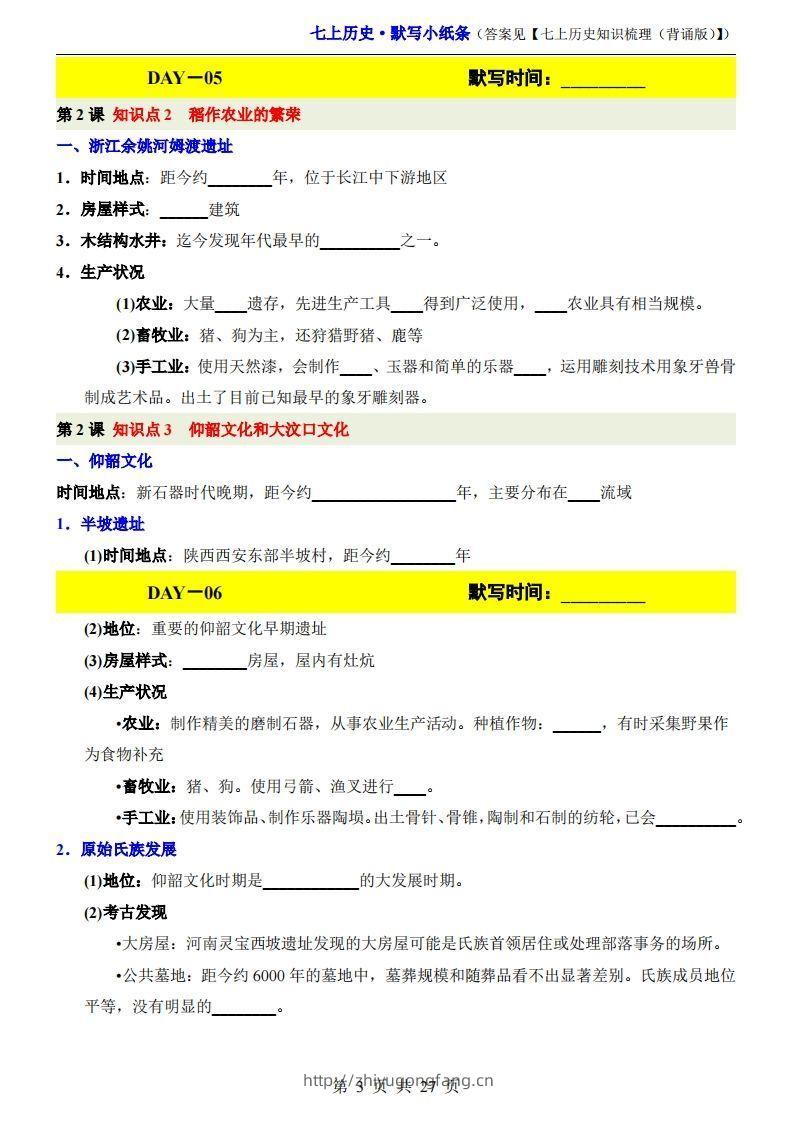 图片[3]-七上历史默写小纸条-学习资料站