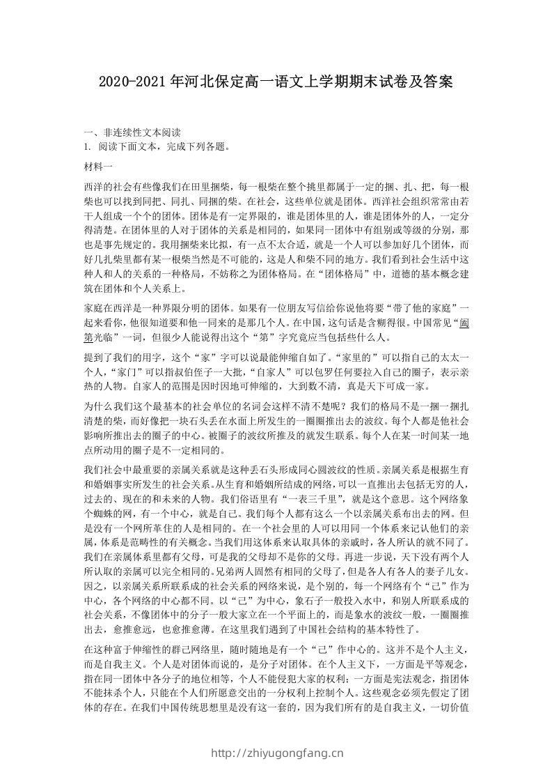 2020-2021年河北保定高一语文上学期期末试卷及答案(Word版)-学习资料站