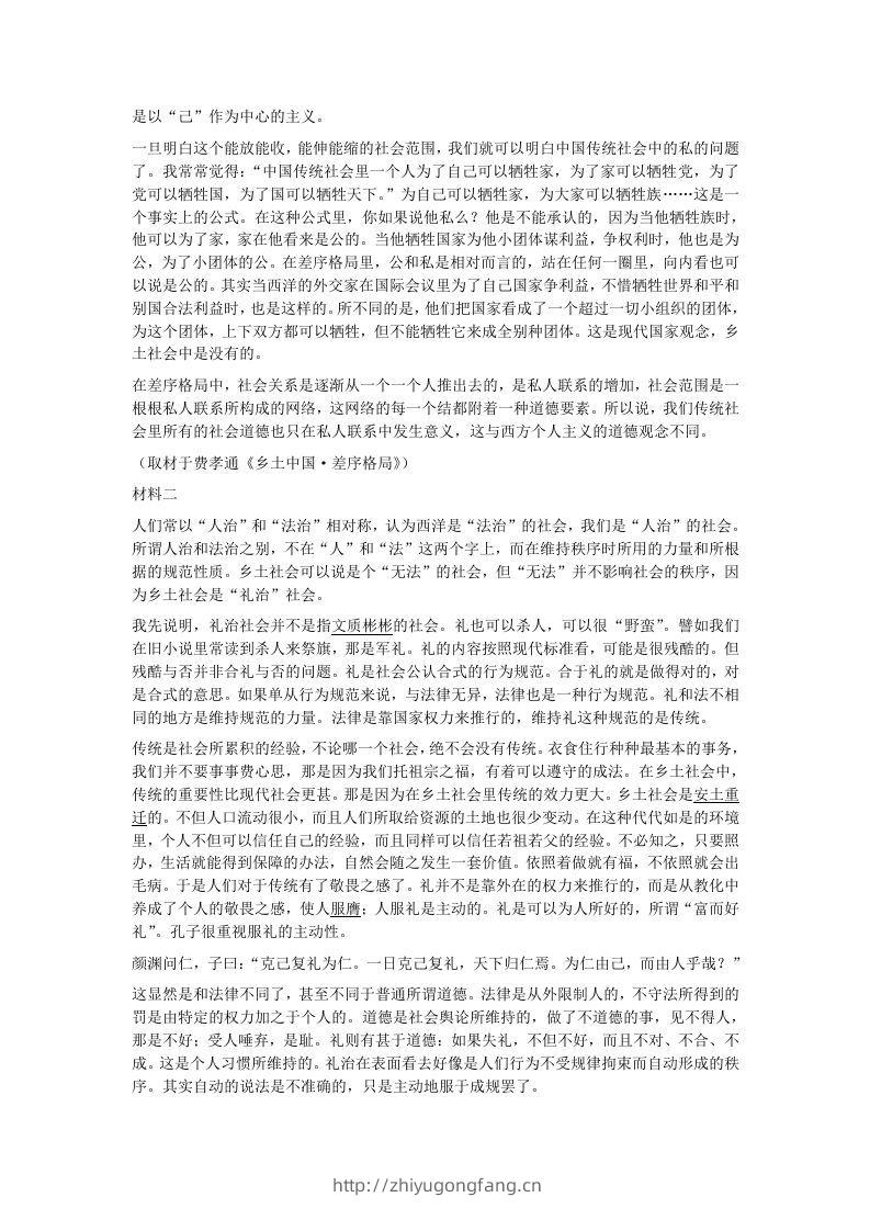 图片[2]-2020-2021年河北保定高一语文上学期期末试卷及答案(Word版)-学习资料站