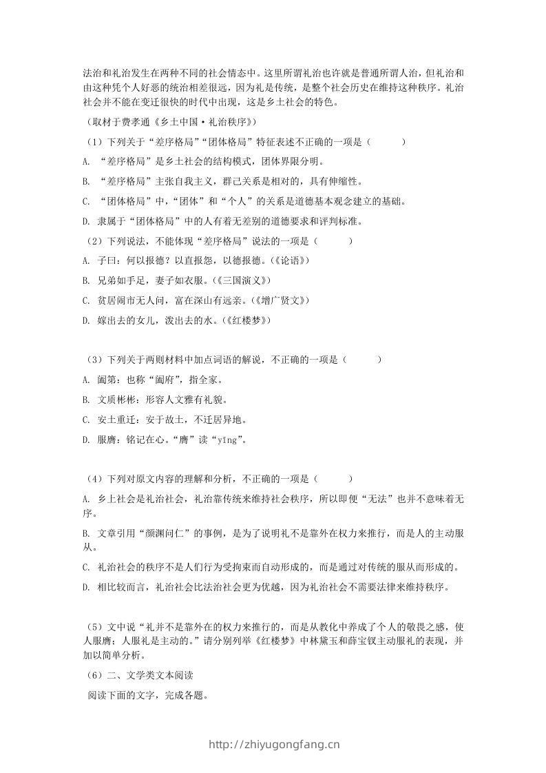 图片[3]-2020-2021年河北保定高一语文上学期期末试卷及答案(Word版)-学习资料站