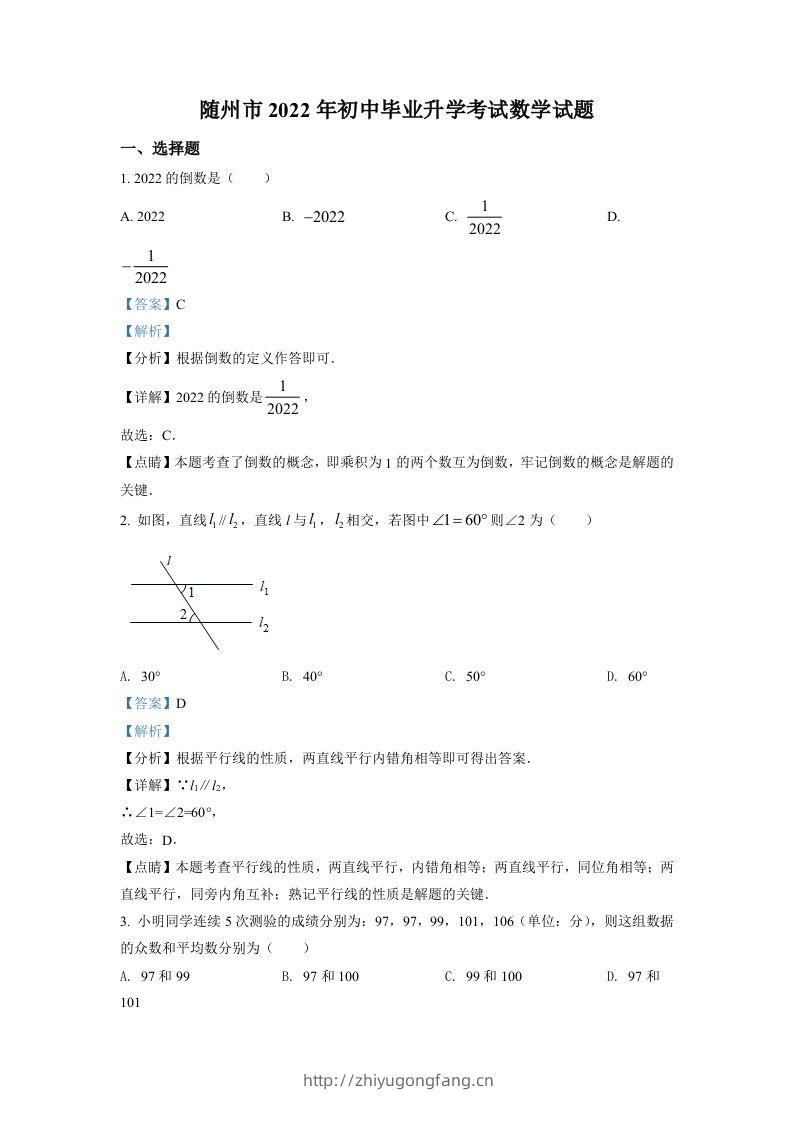 2022年湖北省随州市中考数学真题（含答案）-学习资料站