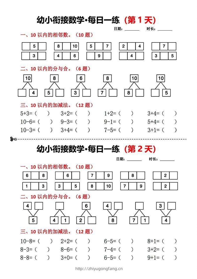 【数学】幼小衔接数学每日一练小纸条18天-学习资料站