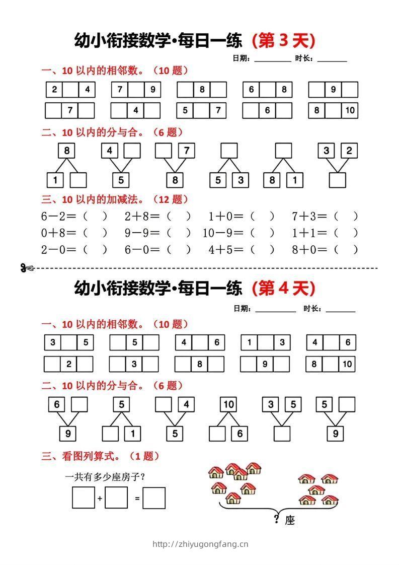 图片[2]-【数学】幼小衔接数学每日一练小纸条18天-学习资料站