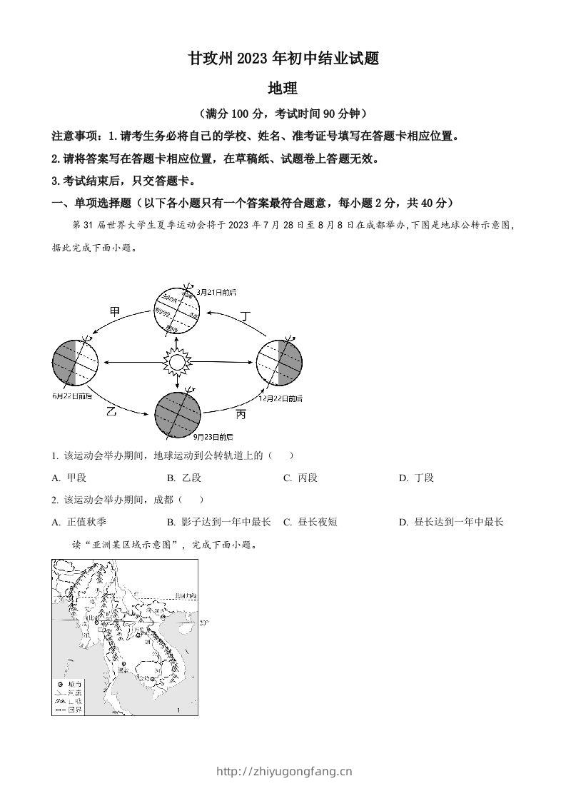 2023年四川省甘孜州中考地理真题（空白卷）-学习资料站