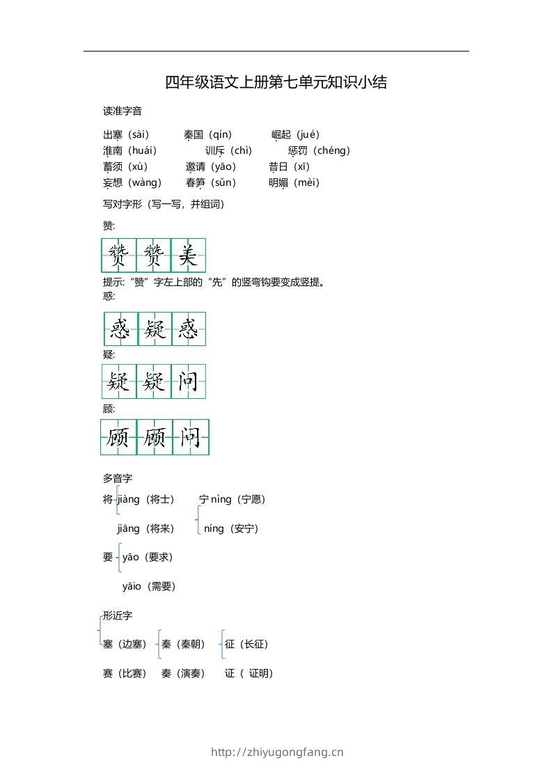 四（上）语文第七单元知识重点-学习资料站
