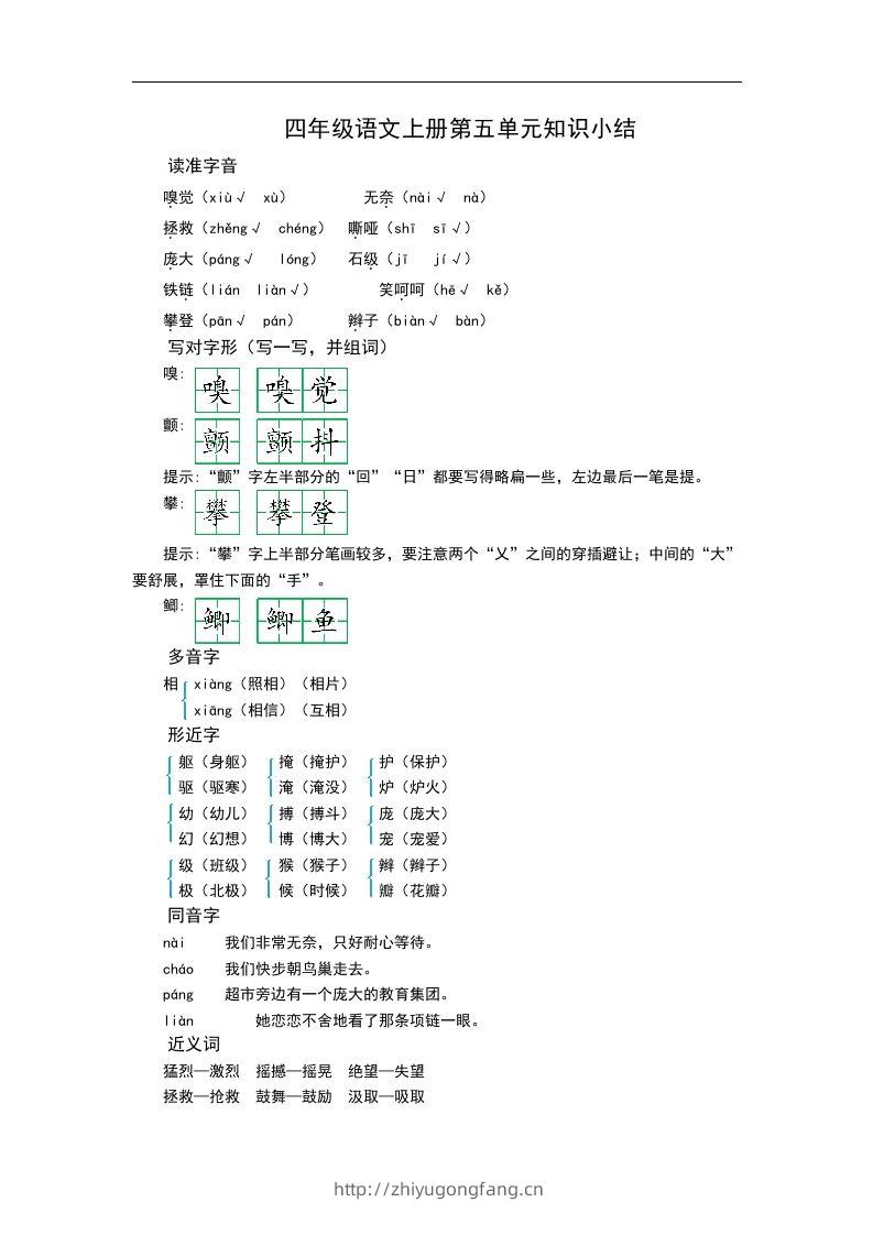 四（上）语文第五单元知识重点-学习资料站