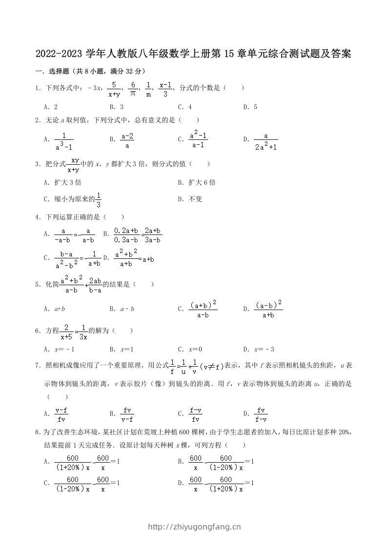 2022-2023学年人教版八年级数学上册第15章单元综合测试题及答案(Word版)-学习资料站