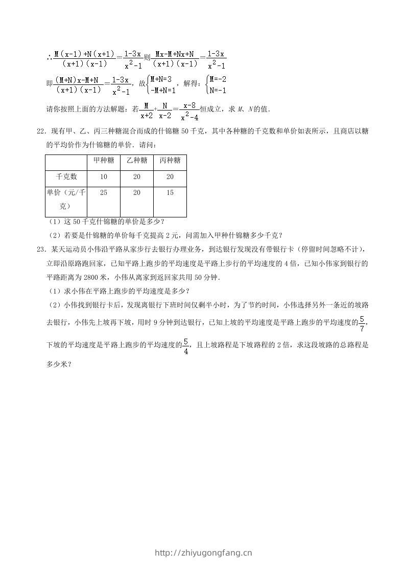 图片[3]-2022-2023学年人教版八年级数学上册第15章单元综合测试题及答案(Word版)-学习资料站