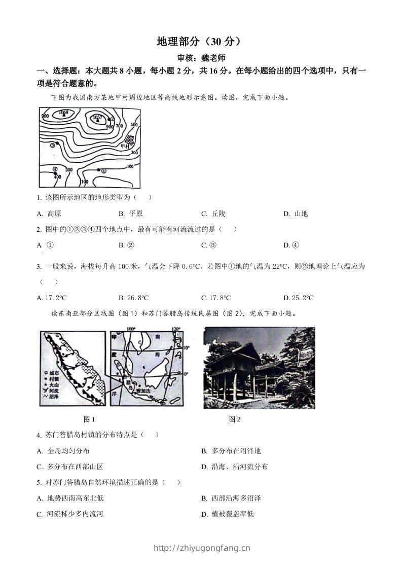 2024年甘肃省临夏州中考地理试题（空白卷）-学习资料站