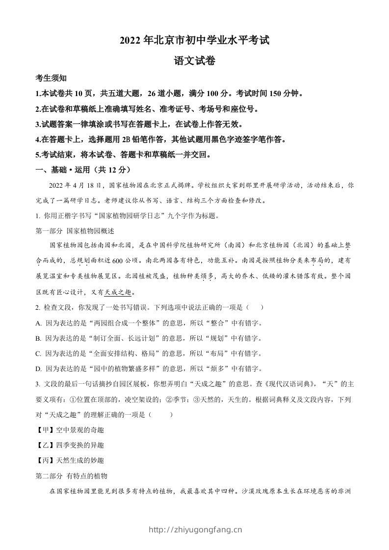 2022年北京市中考语文真题（含答案）-学习资料站