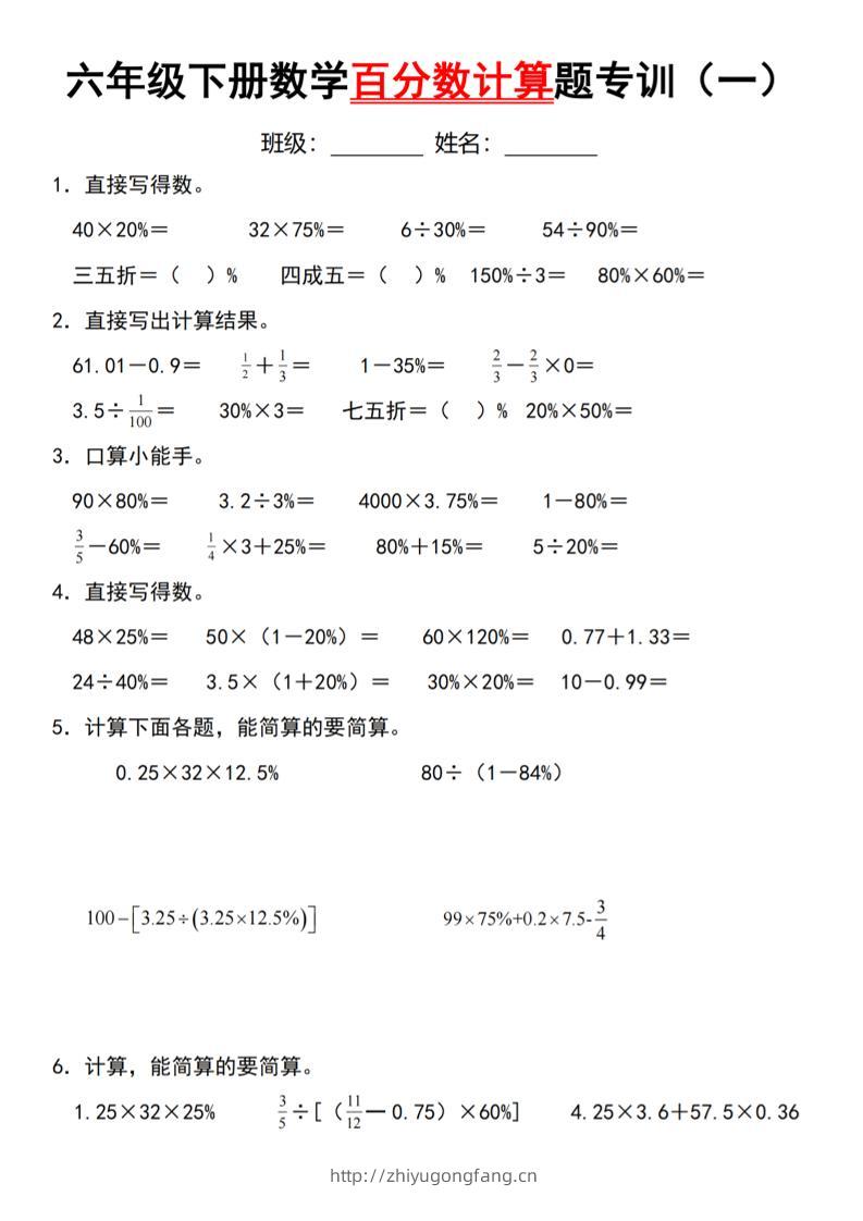 【人教】六下数学第二单元百分数专项（一）–计算题-学习资料站