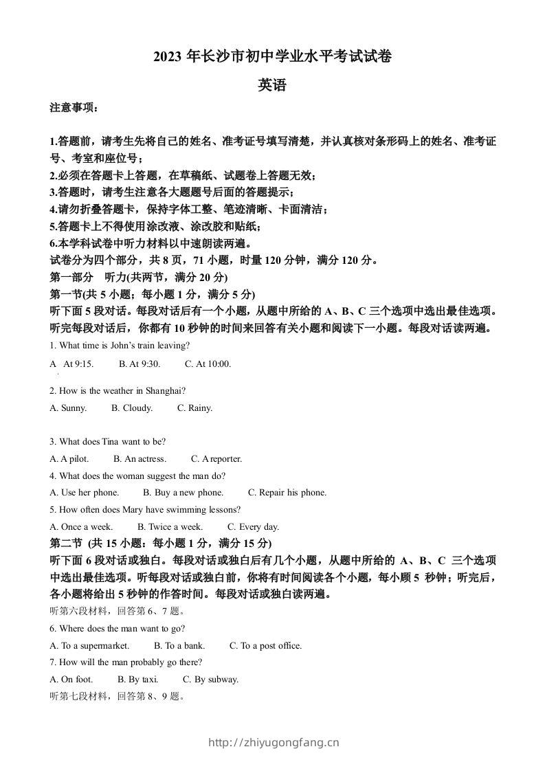 2023年湖南省长沙市中考英语真题（空白卷）-学习资料站