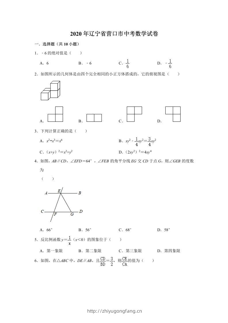 辽宁省营口市2020年中考数学试卷含答案-学习资料站