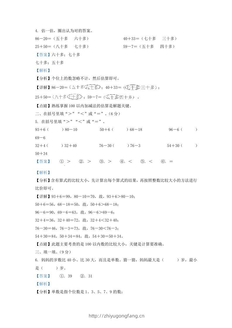 图片[2]-2021-2022学年江苏省连云港市灌南县一年级下册数学期末试题及答案(Word版)-学习资料站