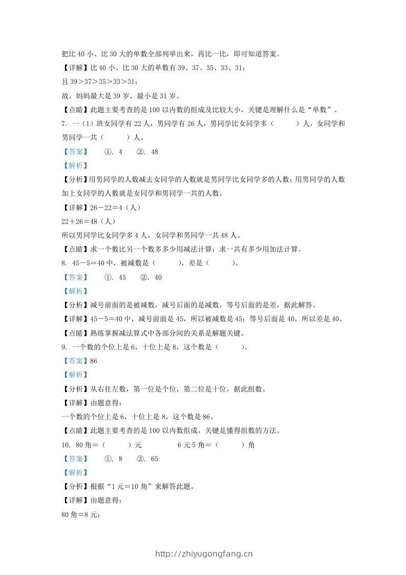 图片[3]-2021-2022学年江苏省连云港市灌南县一年级下册数学期末试题及答案(Word版)-学习资料站