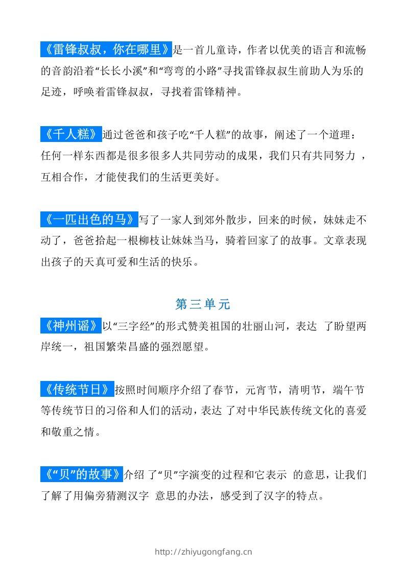 图片[2]-统编版语文二年级（下册）课文内容中心思想归纳汇总-学习资料站