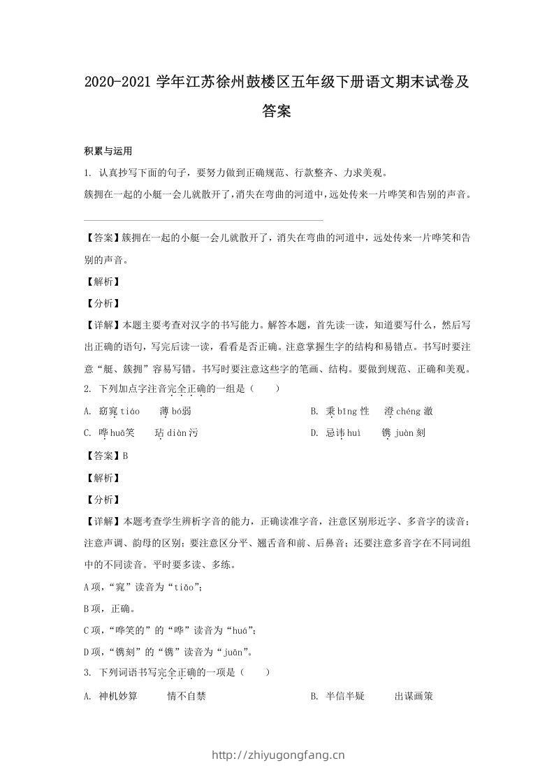 2020-2021学年江苏徐州鼓楼区五年级下册语文期末试卷及答案(Word版)-学习资料站
