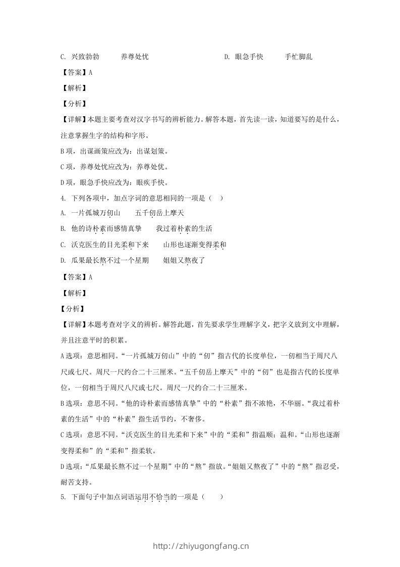 图片[2]-2020-2021学年江苏徐州鼓楼区五年级下册语文期末试卷及答案(Word版)-学习资料站