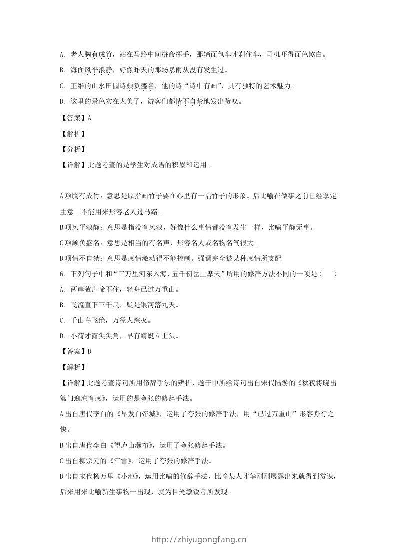 图片[3]-2020-2021学年江苏徐州鼓楼区五年级下册语文期末试卷及答案(Word版)-学习资料站