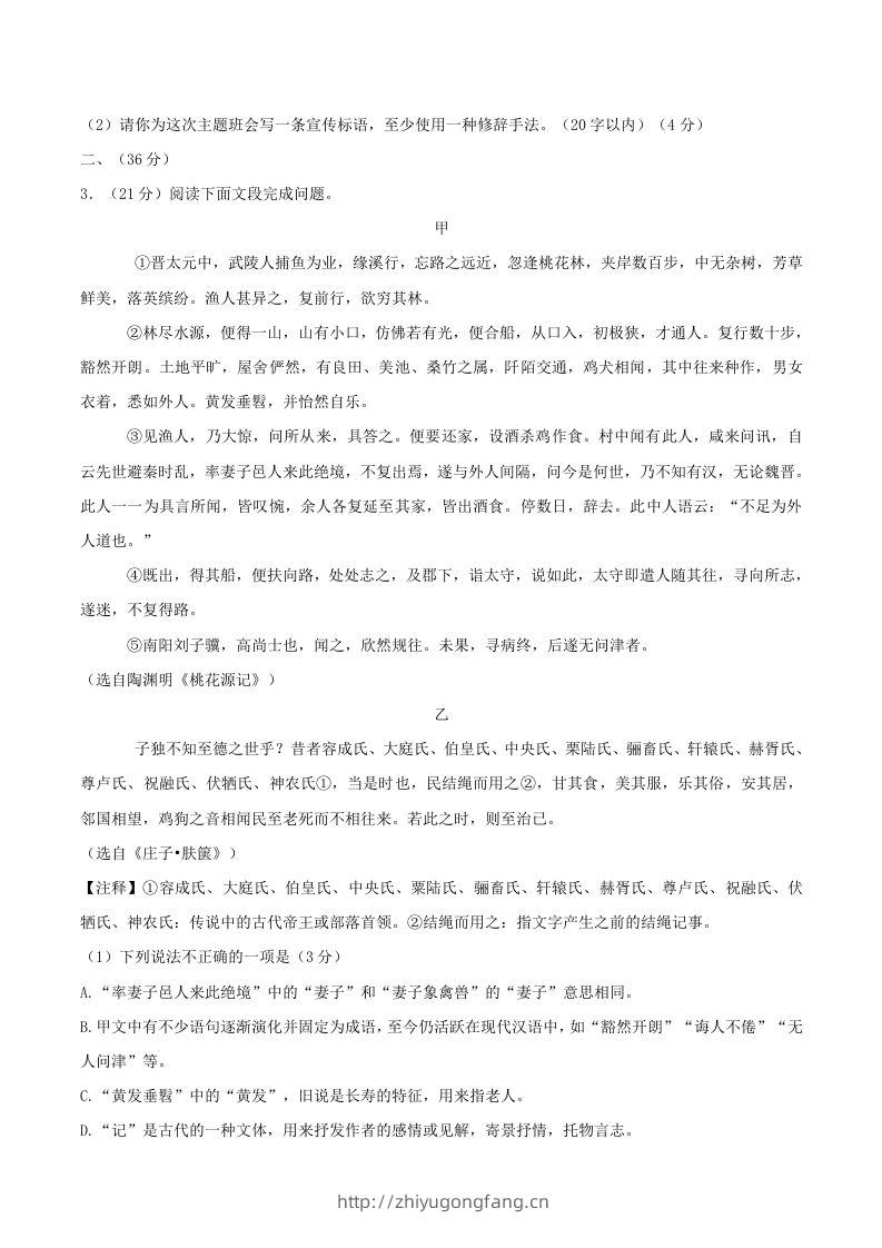 图片[2]-2023-2024学年山东省济南市章丘区八年级下学期期中语文试题及答案(Word版)-学习资料站