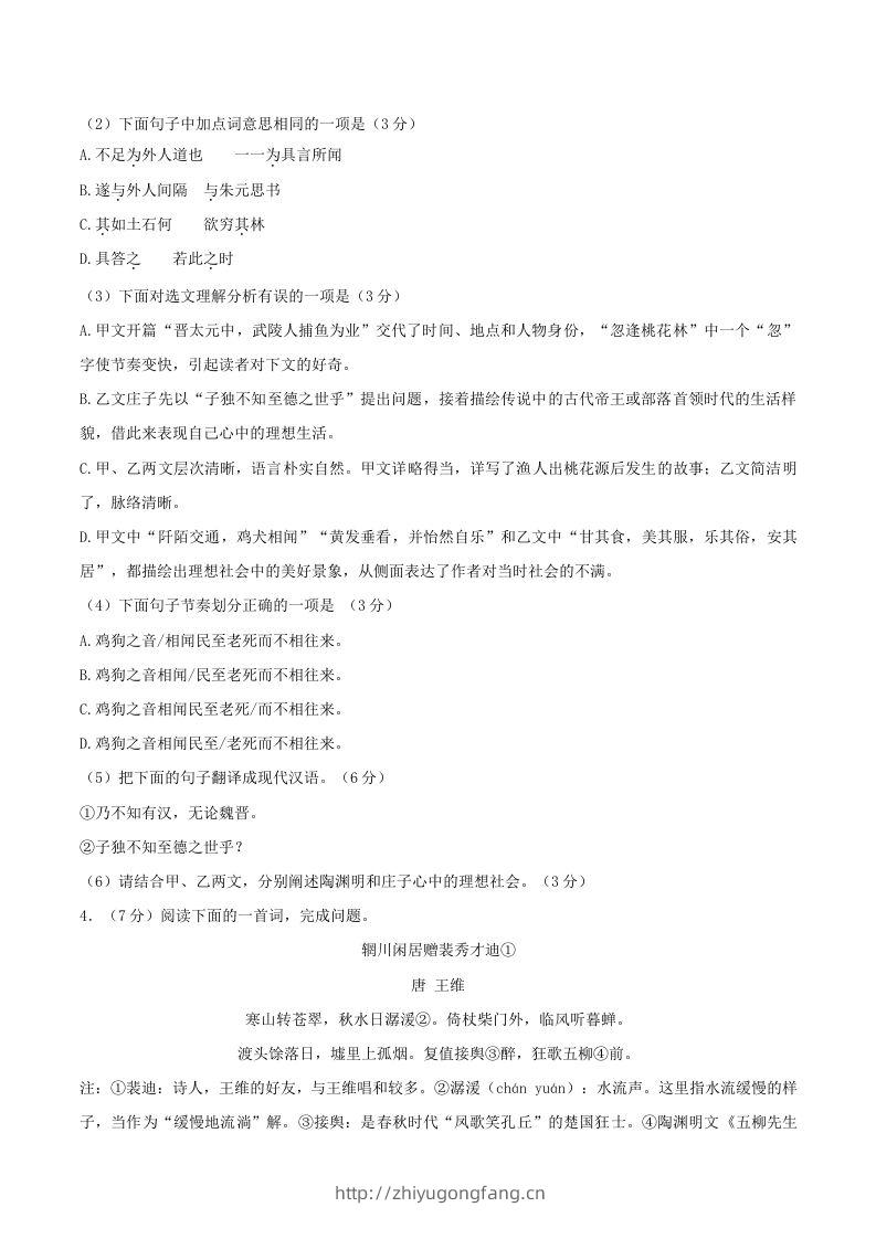 图片[3]-2023-2024学年山东省济南市章丘区八年级下学期期中语文试题及答案(Word版)-学习资料站