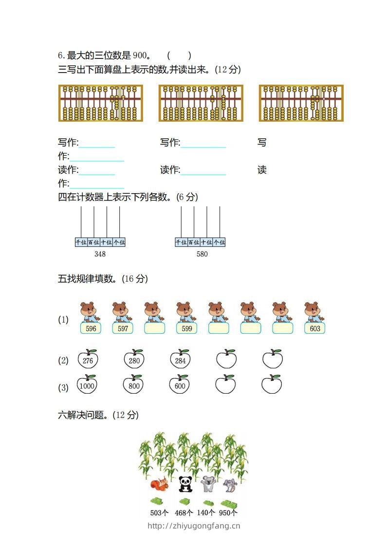 图片[2]-二（下）冀教版数学第三单元检测卷.2-学习资料站