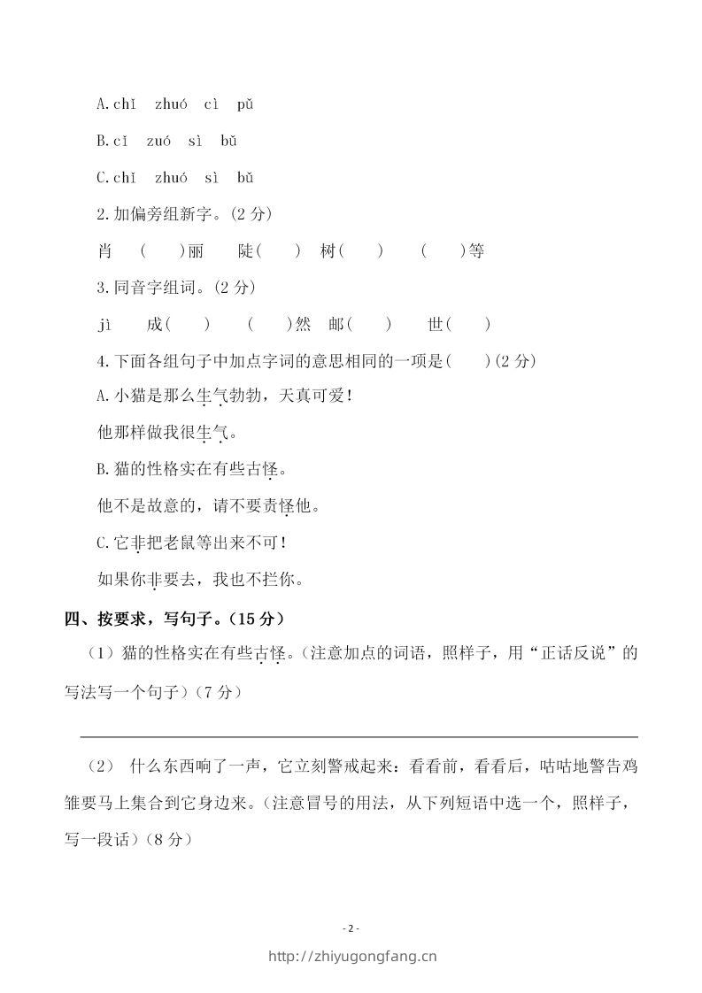图片[2]-四下语文第四单元检测试卷（二）-学习资料站