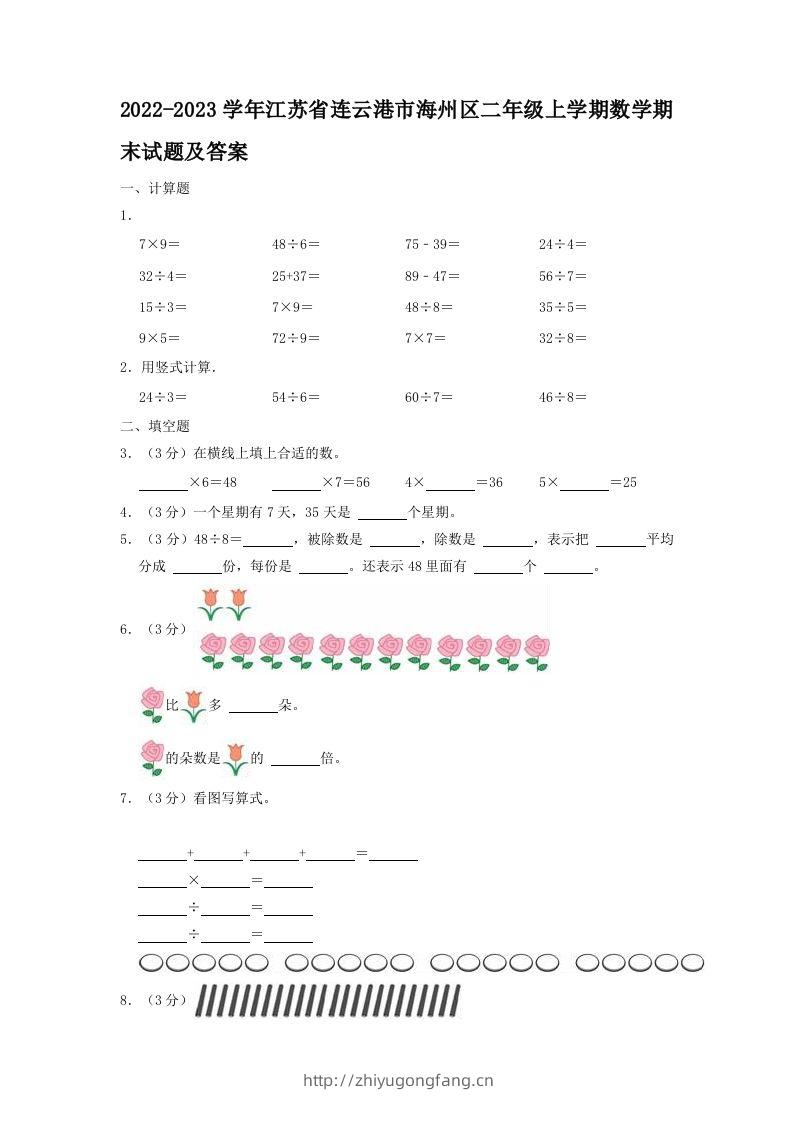 2022-2023学年江苏省连云港市海州区二年级上学期数学期末试题及答案(Word版)-学习资料站