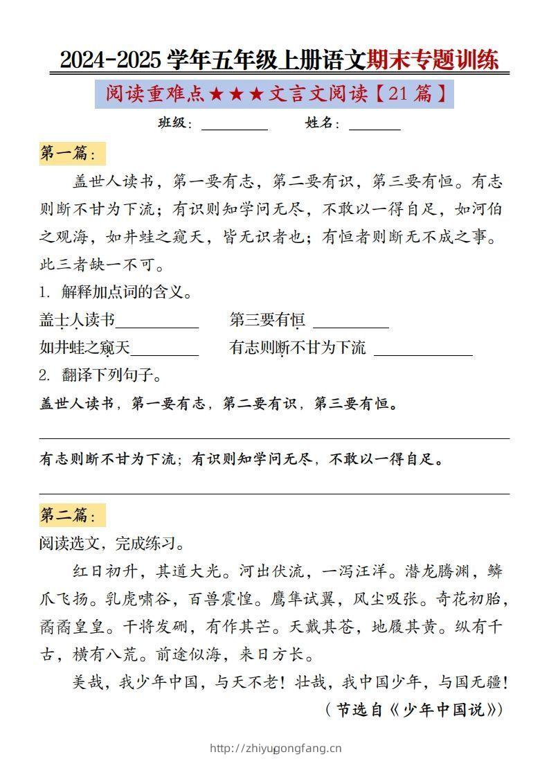 五上语文期末专题训练（文言文阅读21篇）-学习资料站