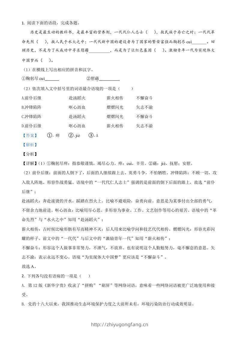 湖南省张家界市2021年中考语文试题（含答案）-学习资料站