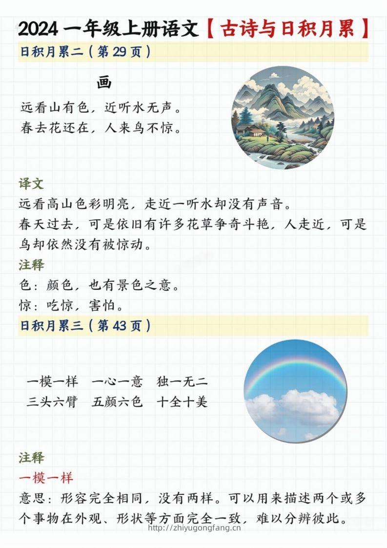 图片[2]-【2024秋-古诗日积月累】一上语文-学习资料站