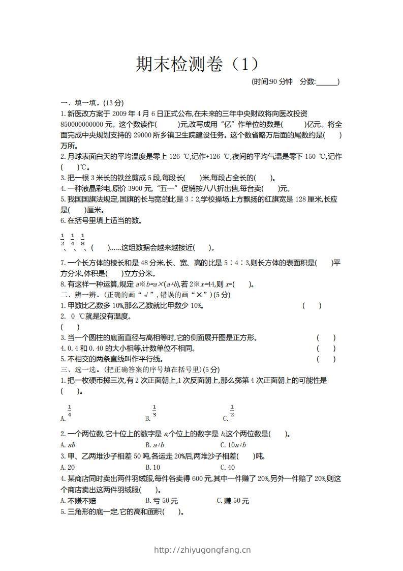 青岛版数学小升初期末测试卷1-学习资料站