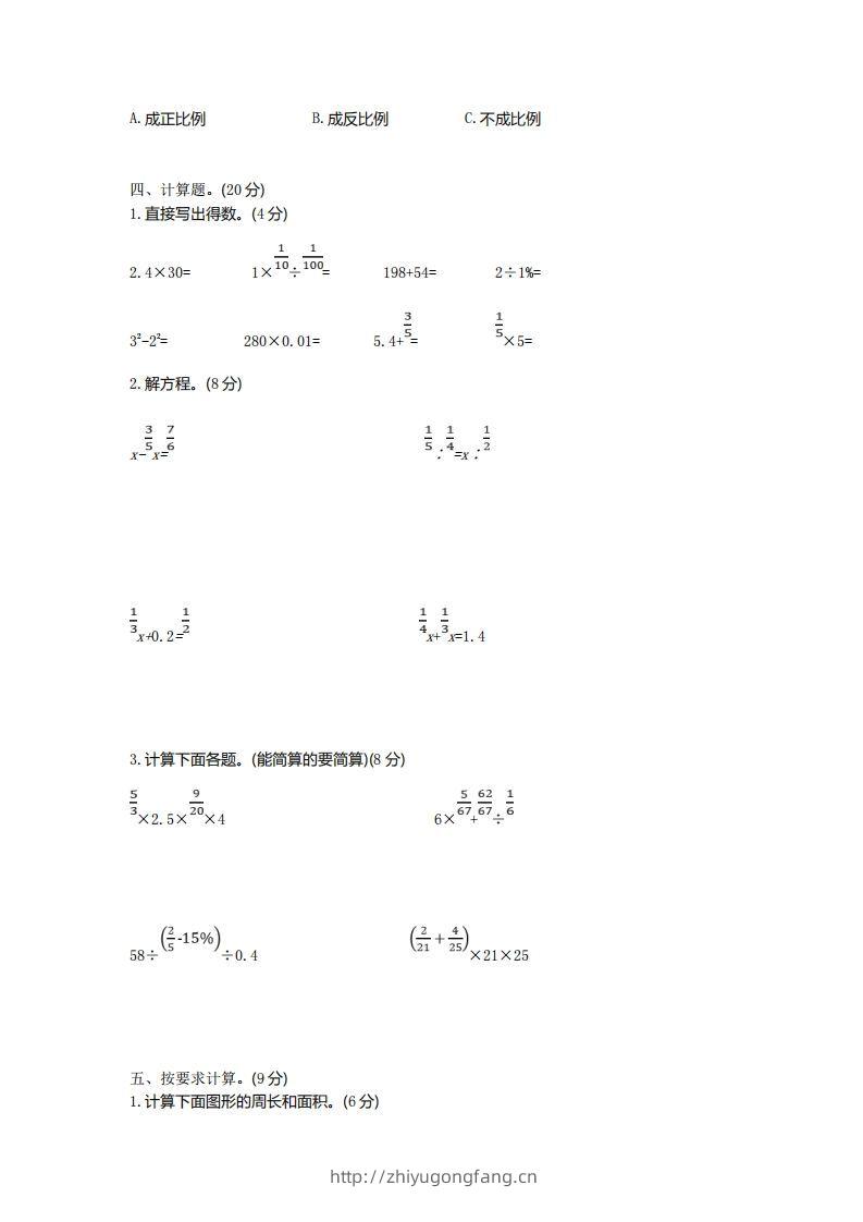 图片[2]-青岛版数学小升初期末测试卷1-学习资料站